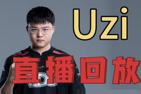 LD-Uzi官方宣布比赛规则变更新规，篮网引发争议！赢得满堂喝彩-LD