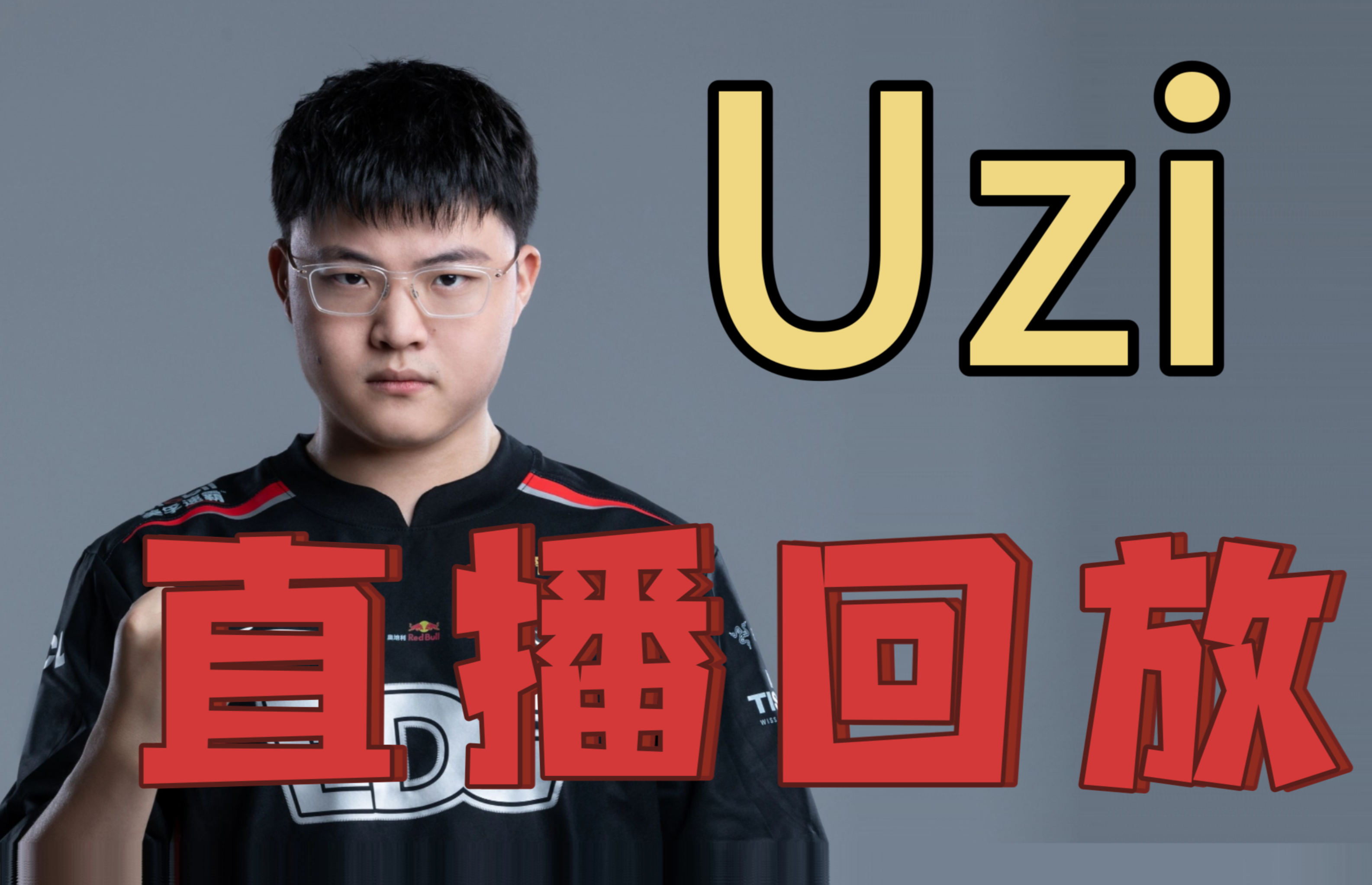 Uzi官方宣布比赛规则变更新规,篮网引发争议!赢得满堂喝彩 Uzi官方宣布比赛规则变更新规,篮网引发争议!赢得满堂喝彩